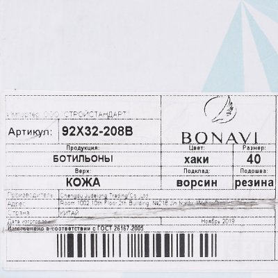 Ботинки Bonavi 927X32-208B 