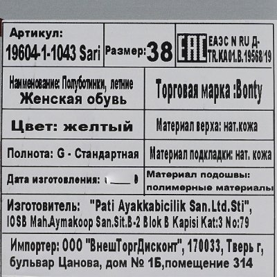 Туфли Bonty 19604-1-1043 Sari  