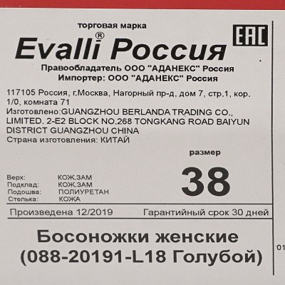 Босоножки Evalli 088-20191-L18  