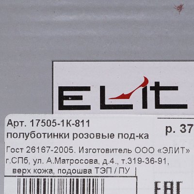 Туфли Elite 17505-1К-811 