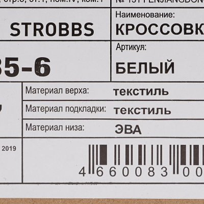 Кроссовки Strobbs F6885-6 