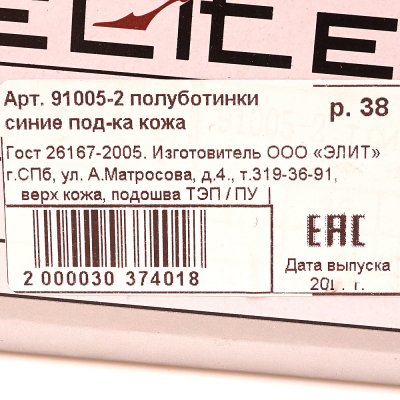 Кроссовки Elite 91005-2 