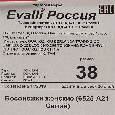 Босоножки Evalli 6525-A21  
