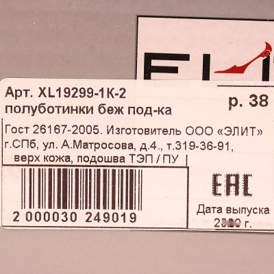 Туфли Elite XL19299-1K-2 
