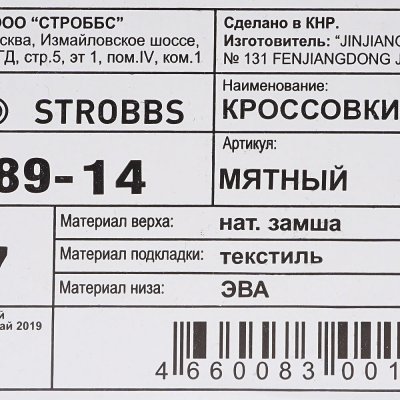 Кроссовки Strobbs F6889-14 