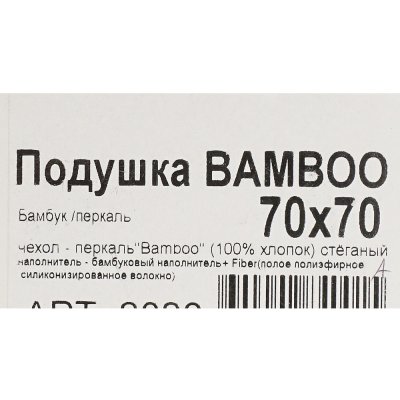 Подушка Бамбук ГолдТекс 70х70 