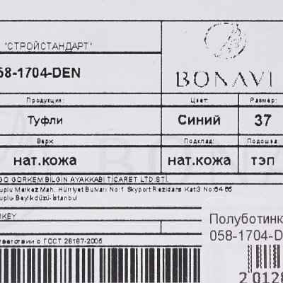 Полуботинки Bonavi 058-1704-DENIM 
