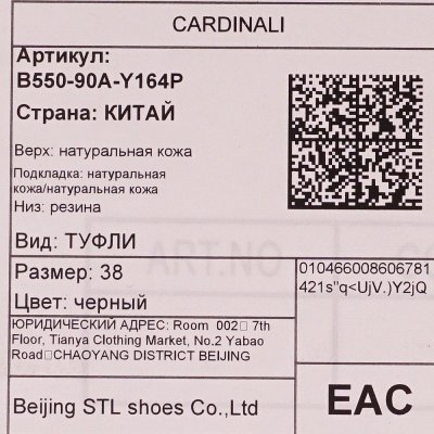 Туфли Cardinali B550-90A-Y164P 