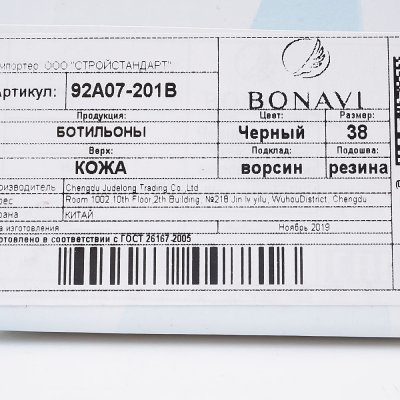 Ботинки Bonavi 92A07-201B  