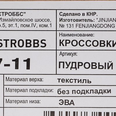Кроссовки Strobbs F6887-11 