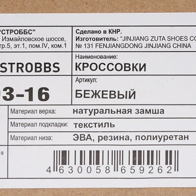 Кроссовки Strobbs F6893-16 