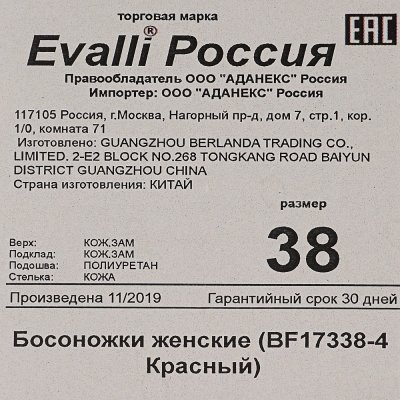 Босоножки Evalli BF17338-4  