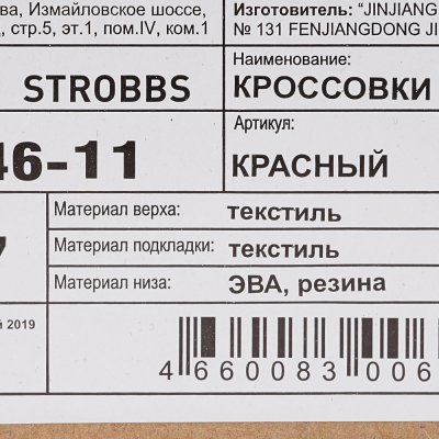 Кроссовки Strobbs F6946-11 