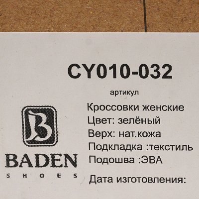 Кроссовки Baden CY010-032 