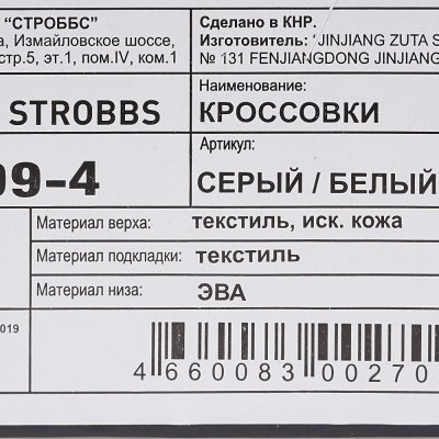Кроссовки Strobbs F6899-4 