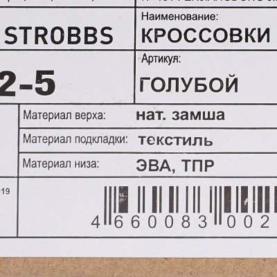 Кроссовки Strobbs F6892-5 