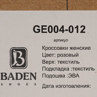 Кроссовки Baden GE004-012 