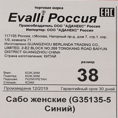 Сабо Evalli G35135-5  