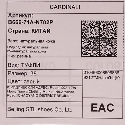 Туфли Cardinali B666-71A-N702P 